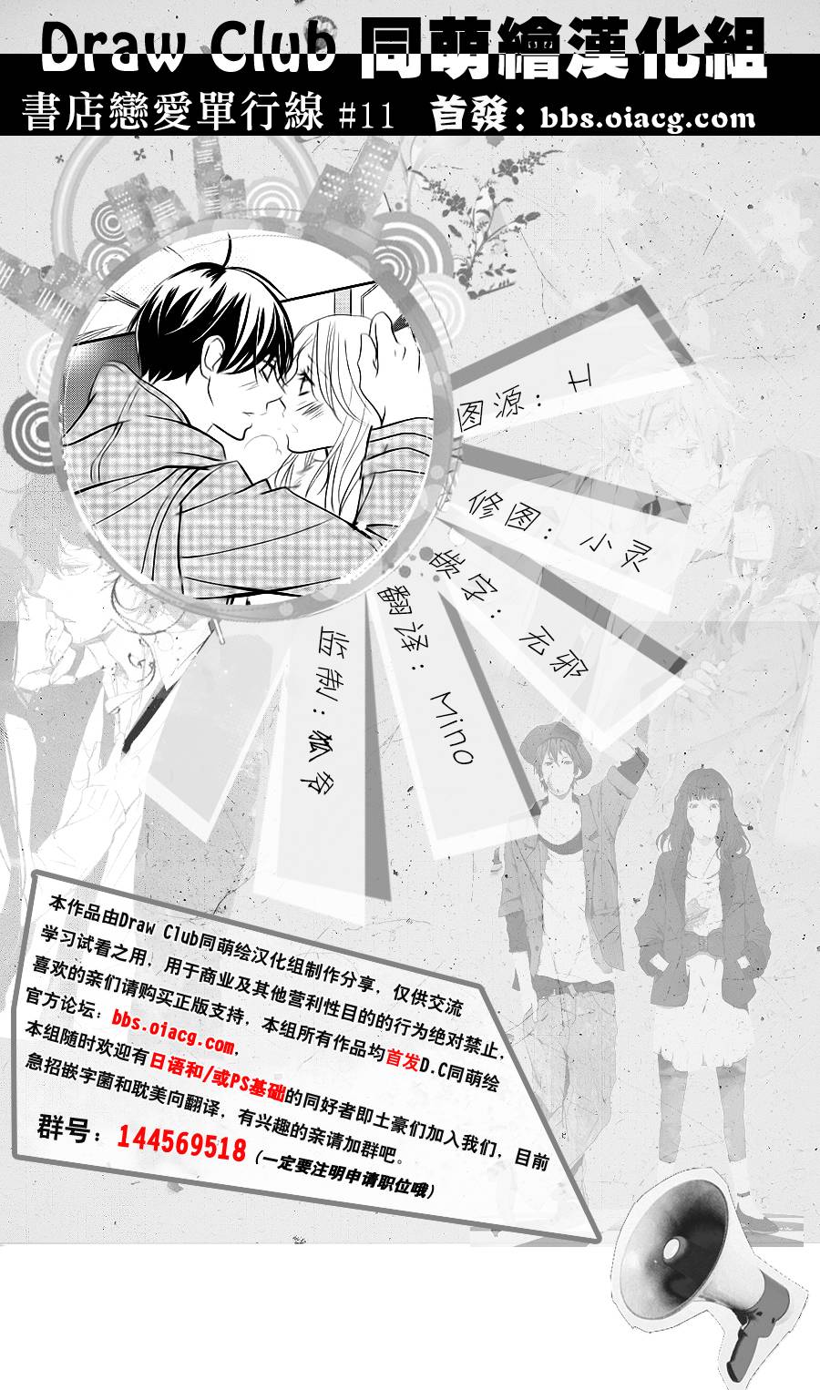 书店恋爱单行线第11话图