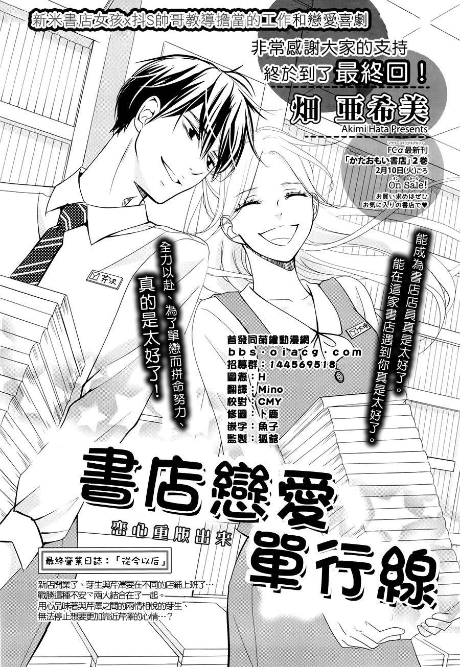 书店恋爱单行线第12话图