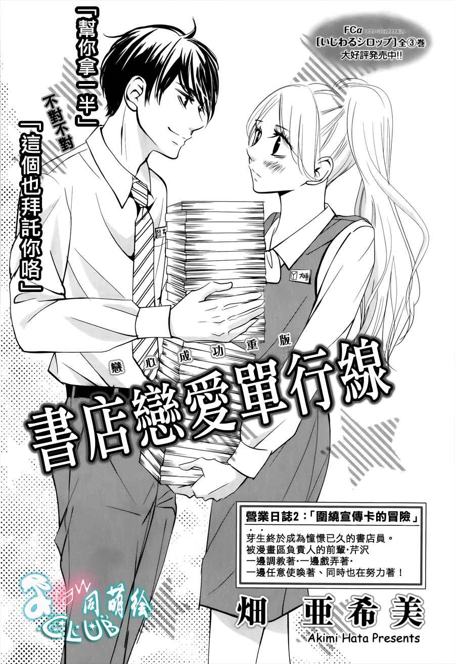 书店恋爱单行线第2话图