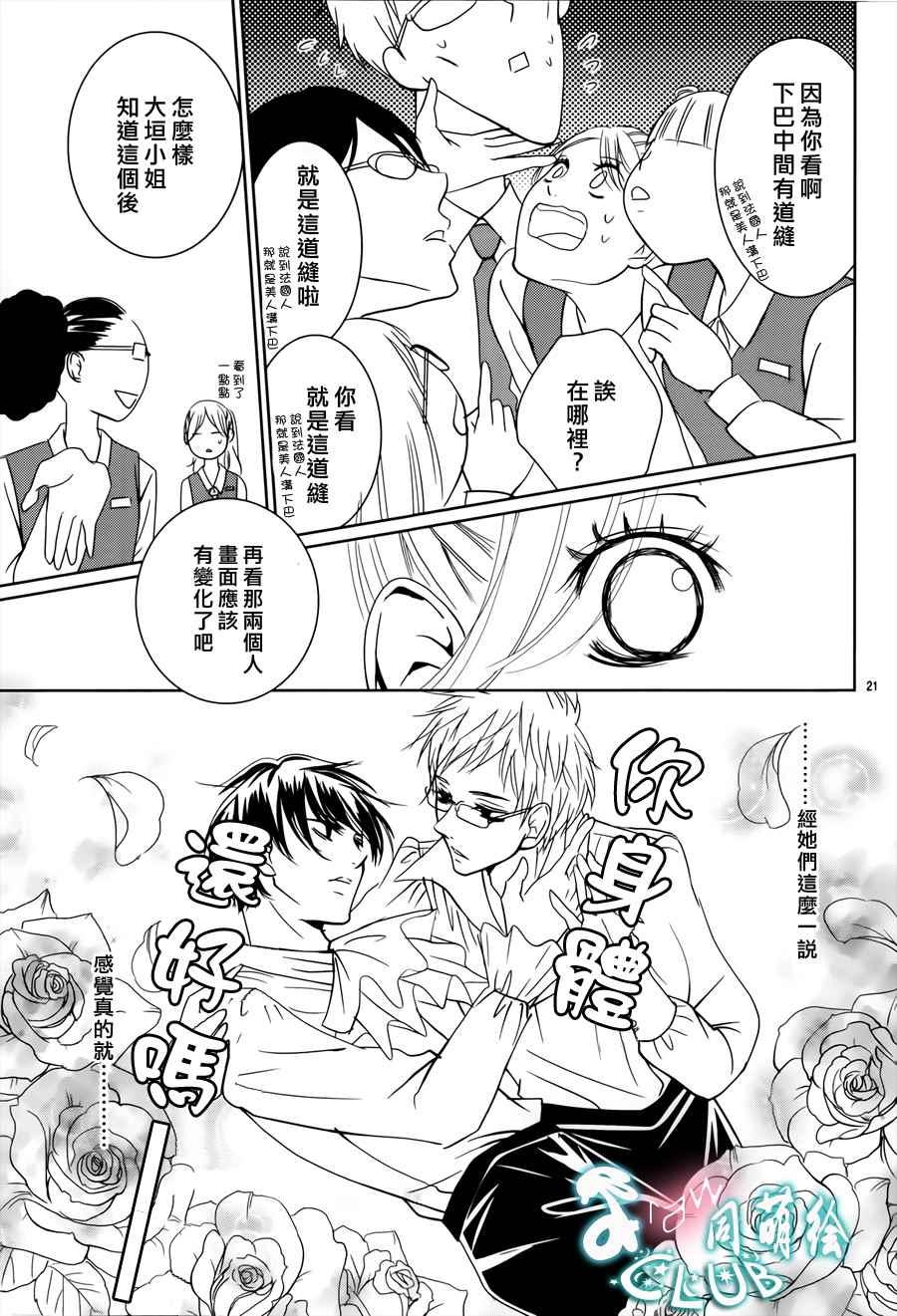 书店恋爱单行线第2话图