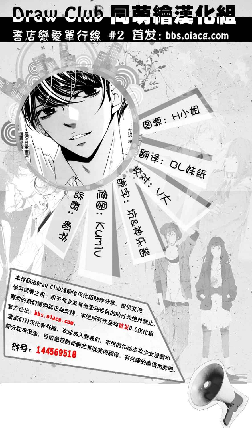 书店恋爱单行线第2话图