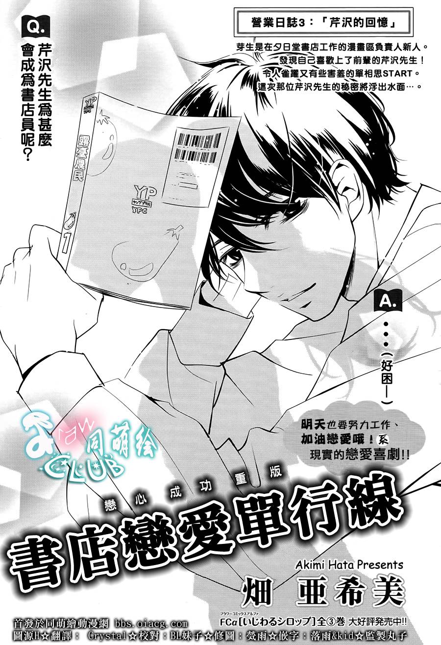 书店恋爱单行线第3话图