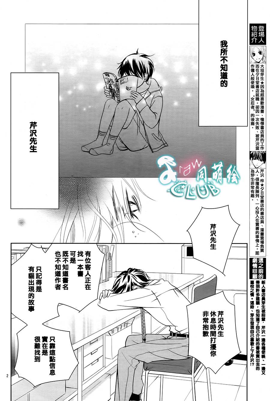 书店恋爱单行线第3话图