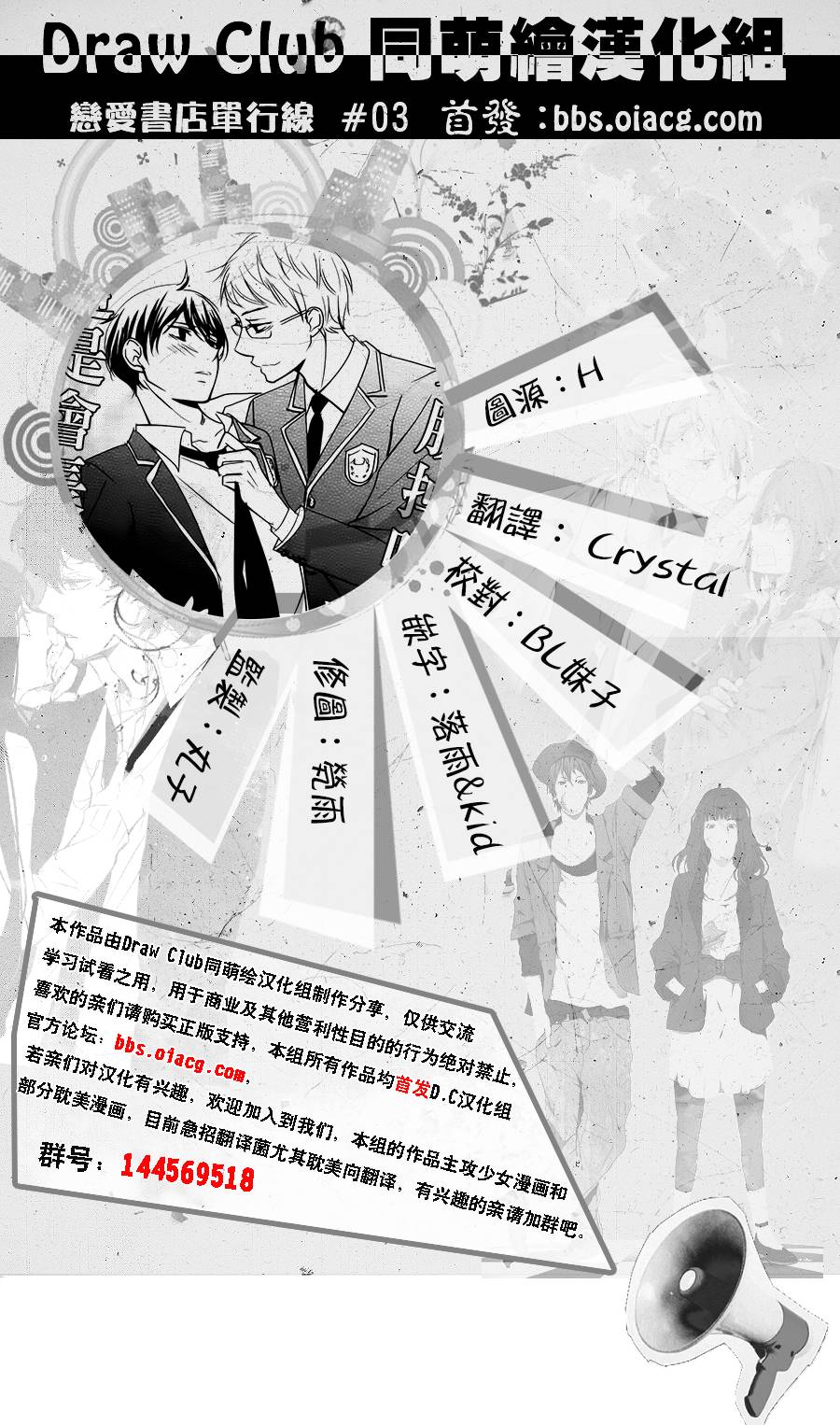 书店恋爱单行线第3话图