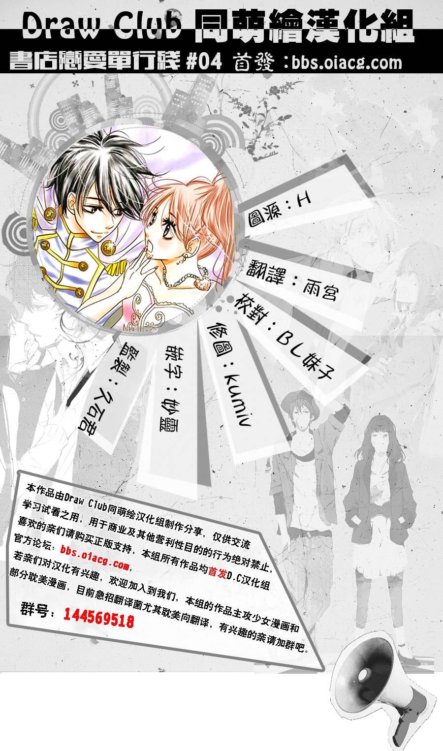 书店恋爱单行线第4话图