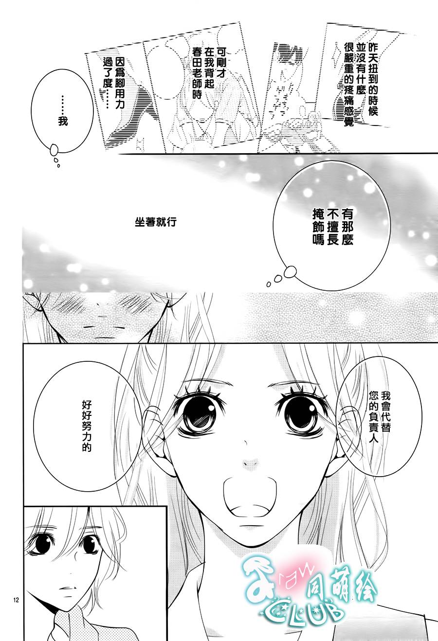 书店恋爱单行线第4话图