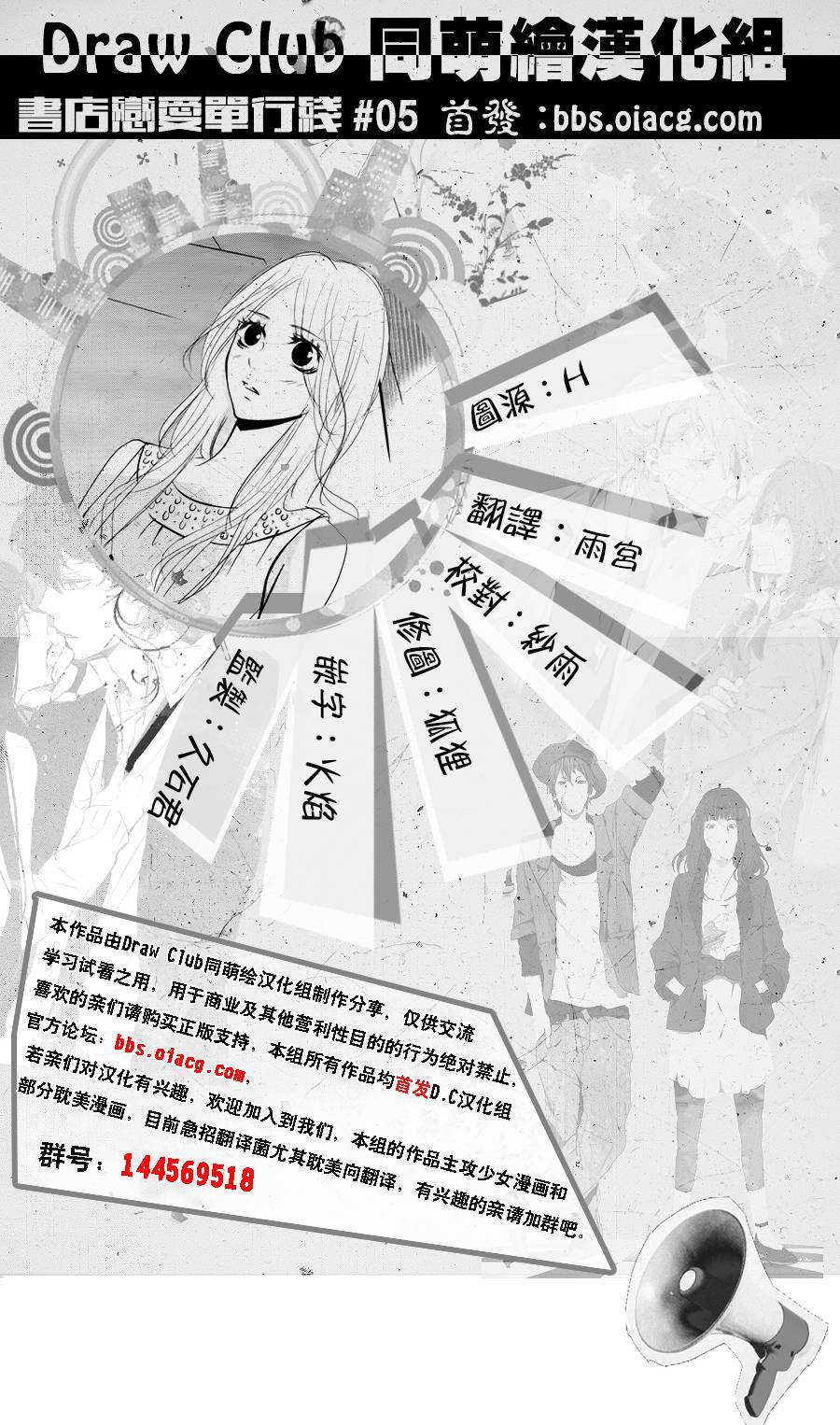 书店恋爱单行线第5话图