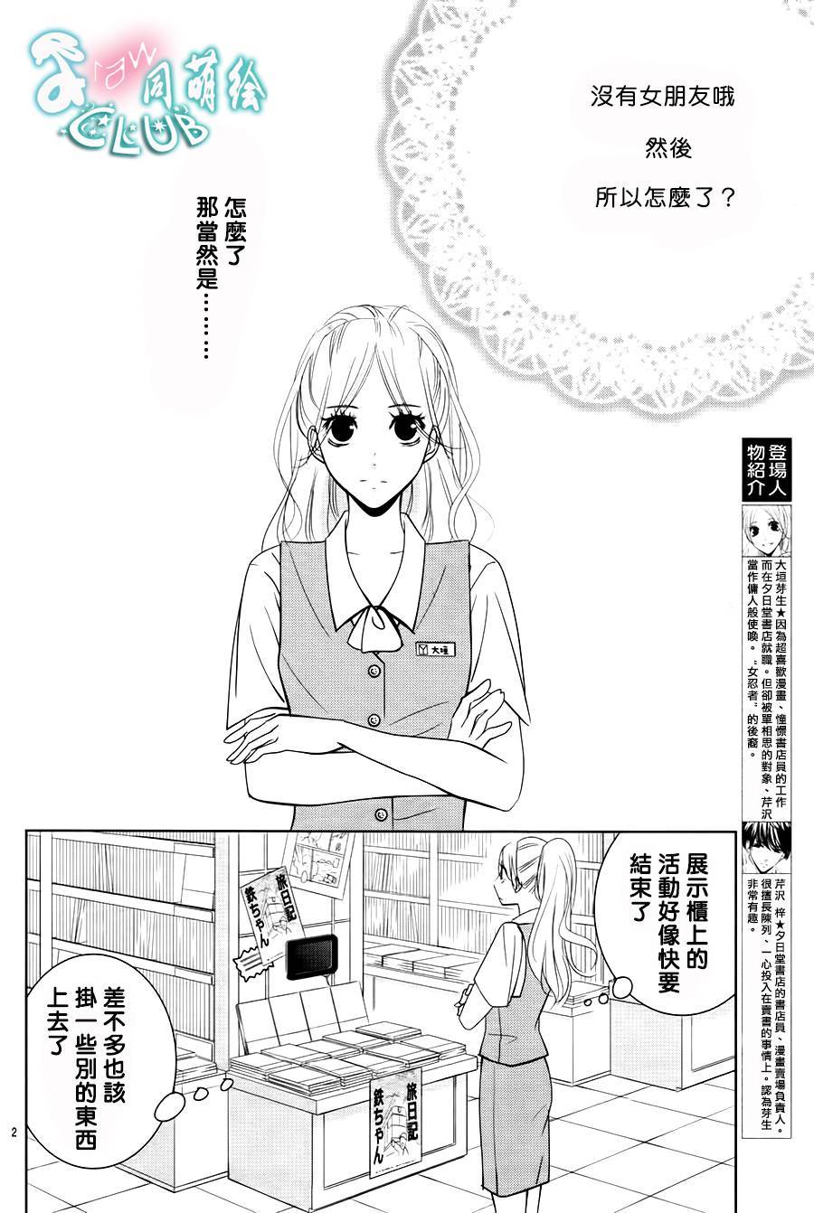 书店恋爱单行线第5话图