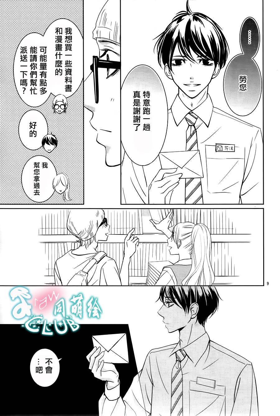 书店恋爱单行线第5话图