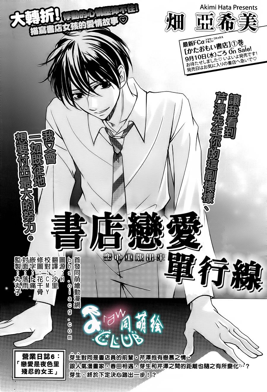 书店恋爱单行线第6话图