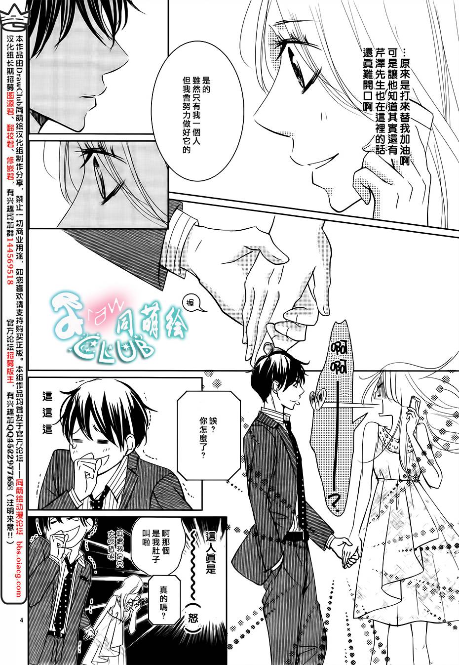 书店恋爱单行线第6话图