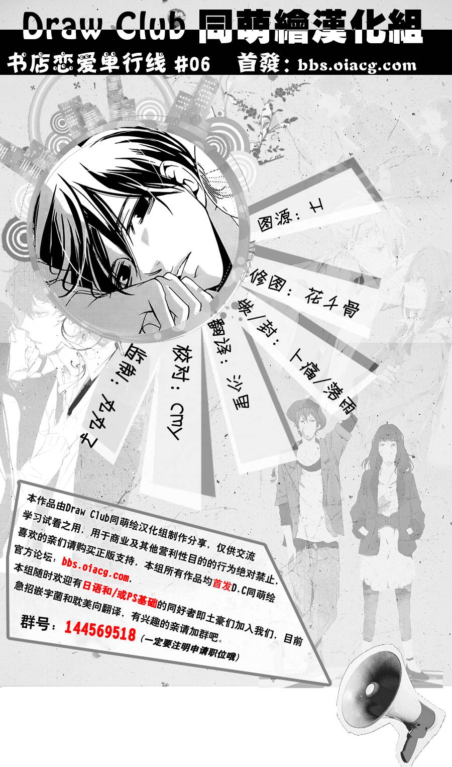 书店恋爱单行线第6话图