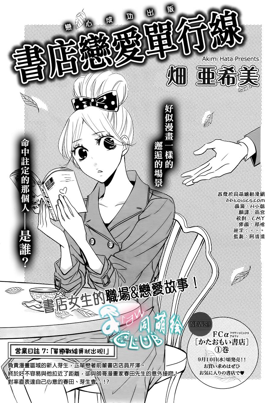 书店恋爱单行线第7话图