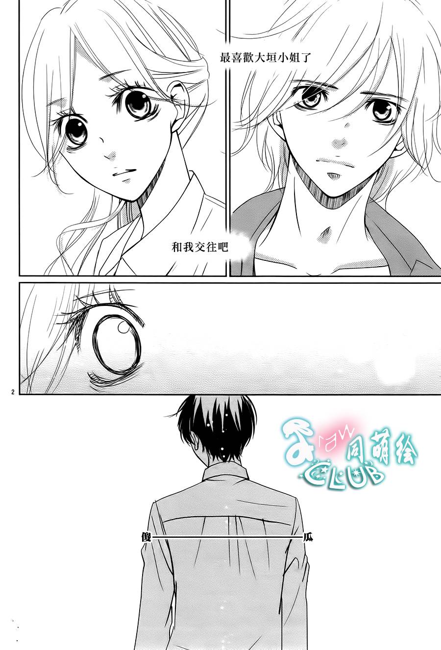 书店恋爱单行线第7话图