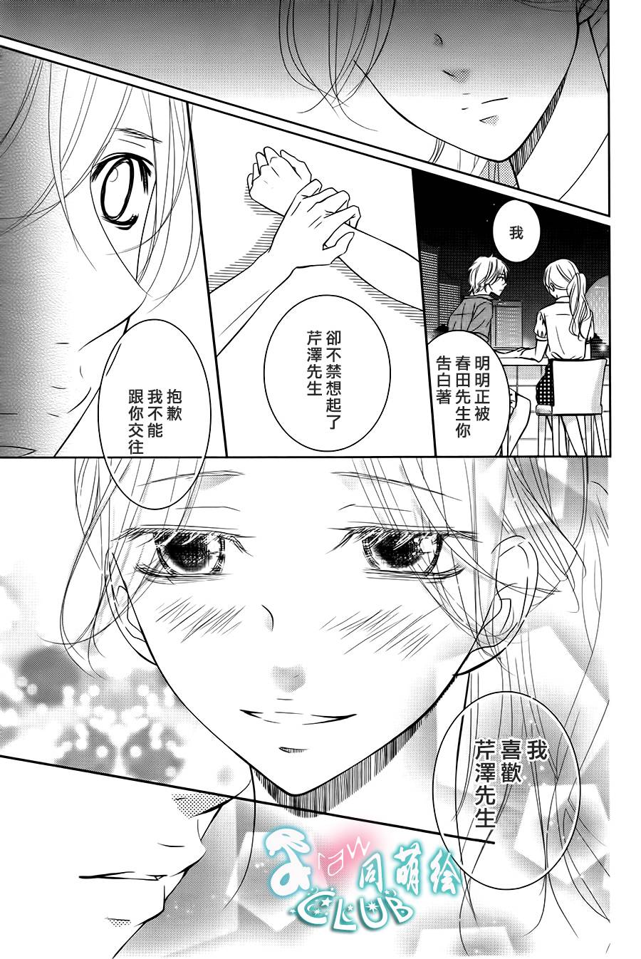 书店恋爱单行线第7话图