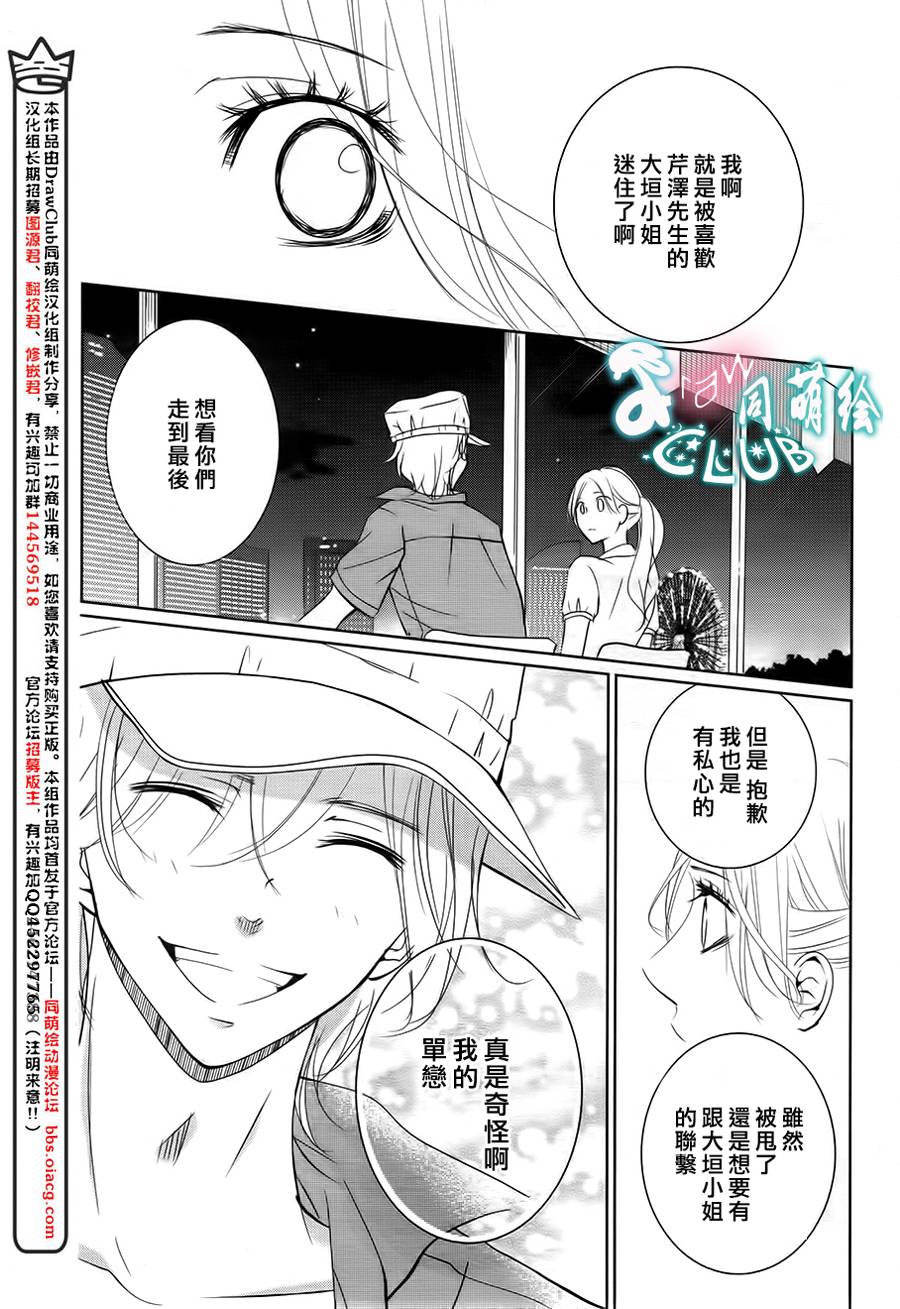 书店恋爱单行线第7话图