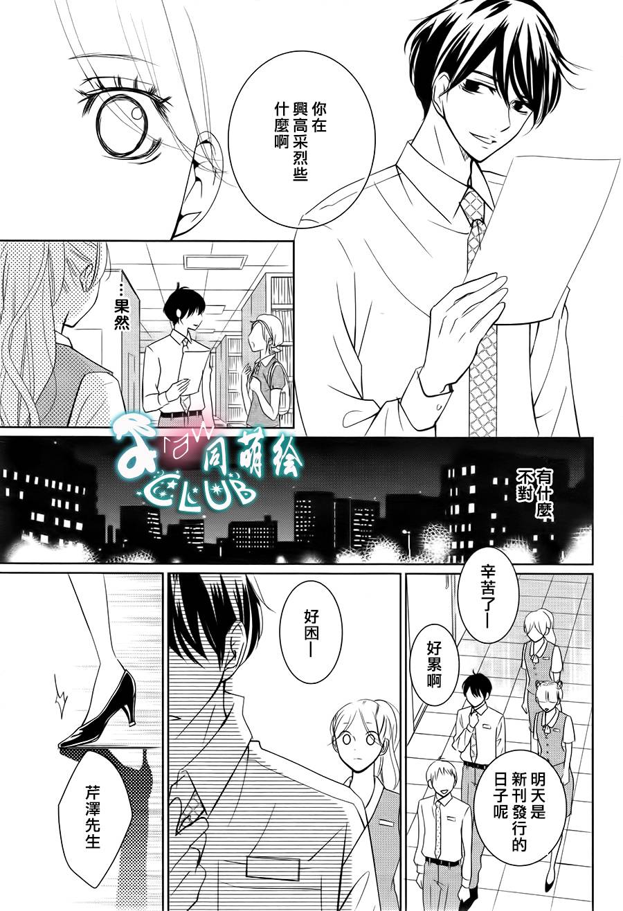 书店恋爱单行线第7话图