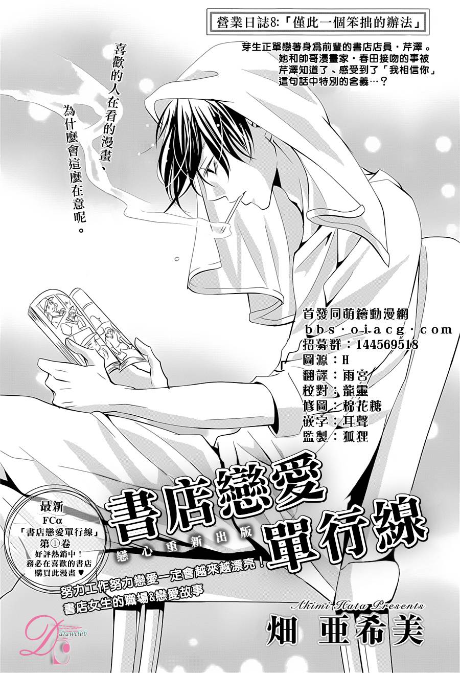 书店恋爱单行线第8话图