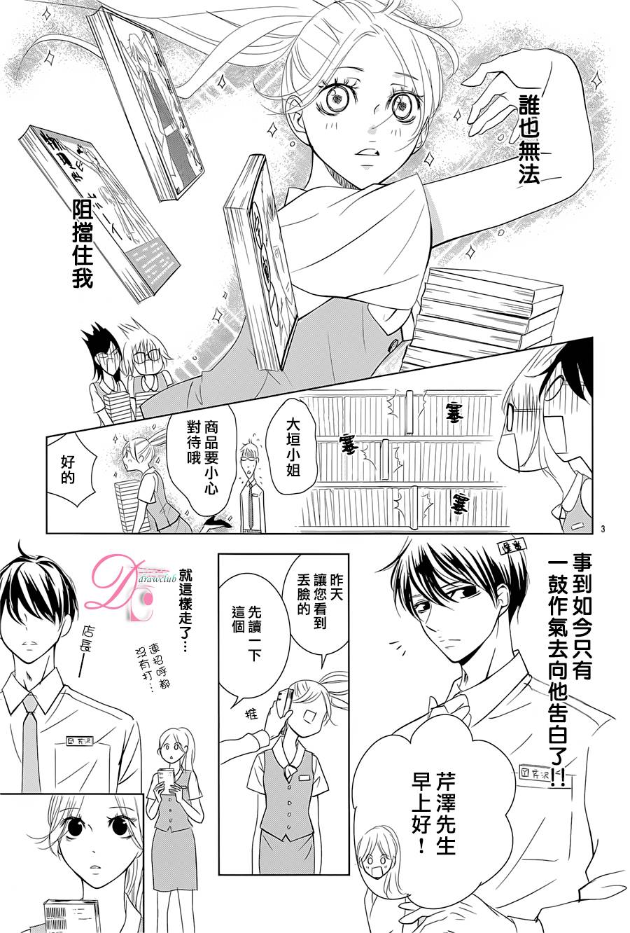 书店恋爱单行线第8话图