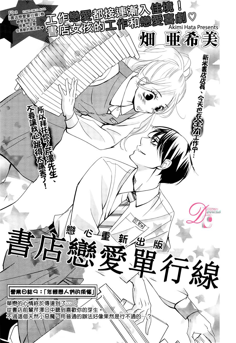 书店恋爱单行线第9话图