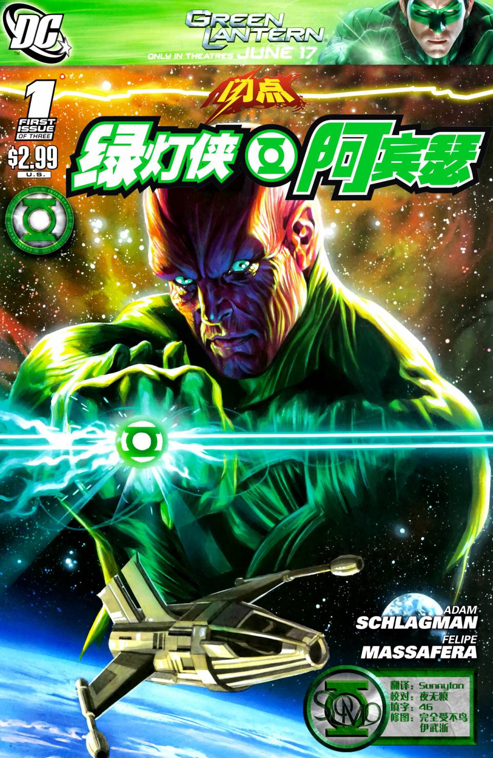 闪点：绿灯侠阿宾瑟第1卷图