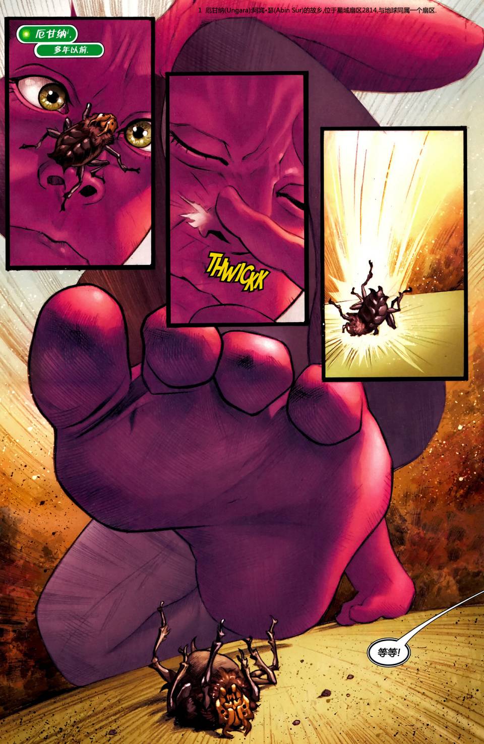 闪点：绿灯侠阿宾瑟第1卷图