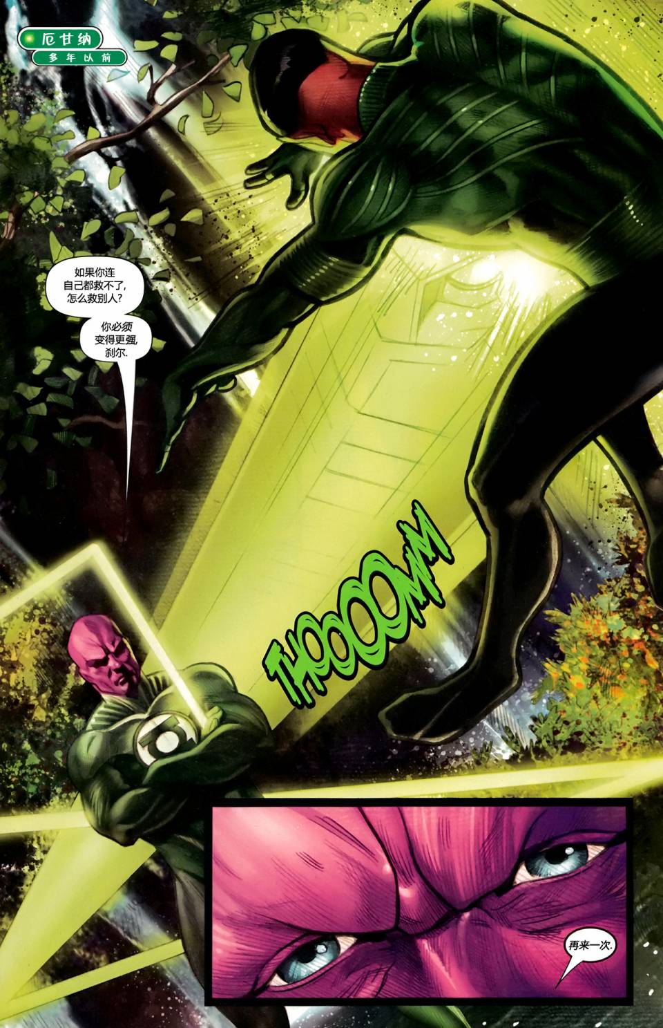 闪点：绿灯侠阿宾瑟第2卷图