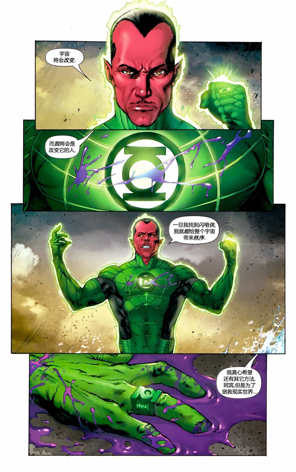 闪点：绿灯侠阿宾瑟第3卷图