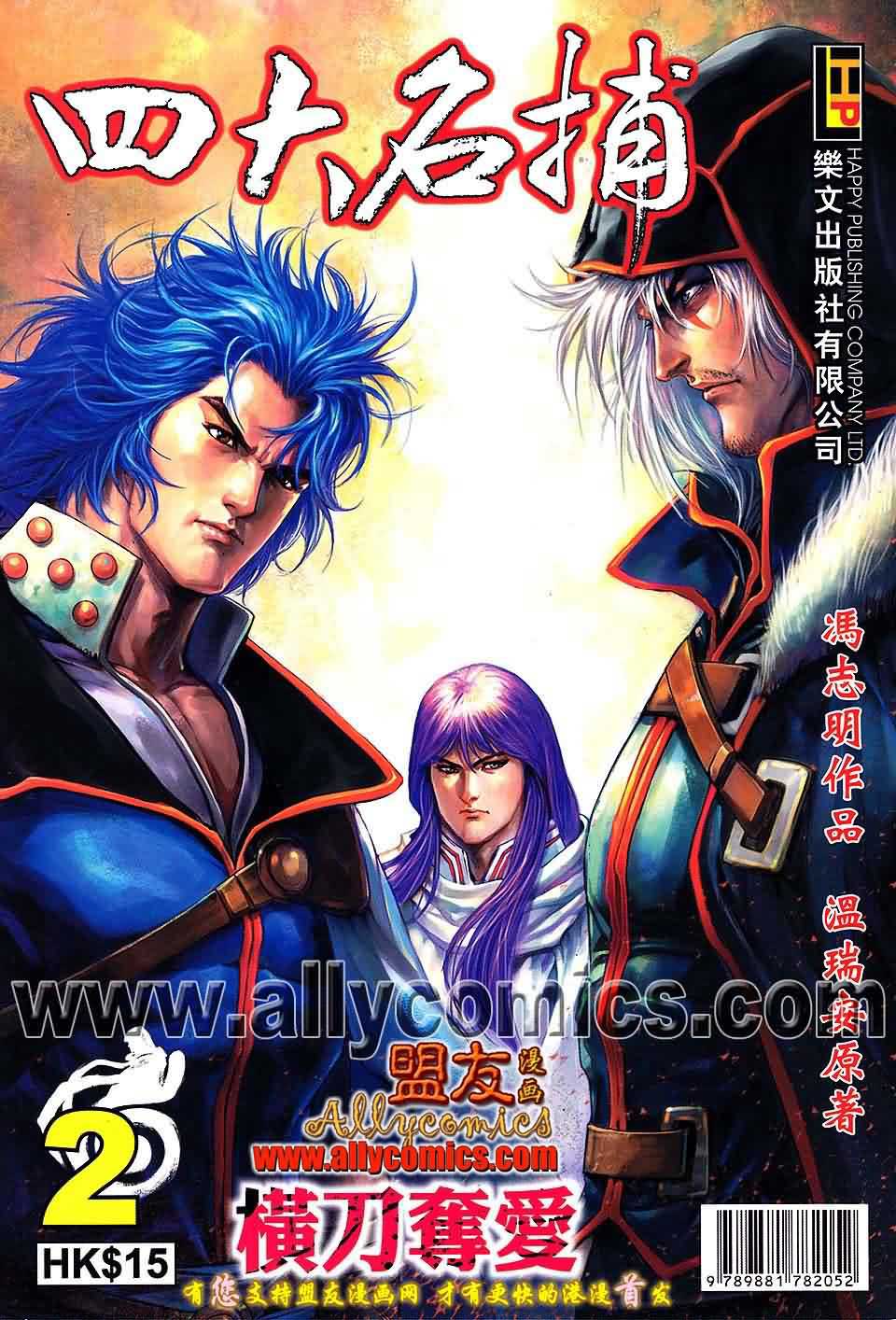 四大名捕第2话图