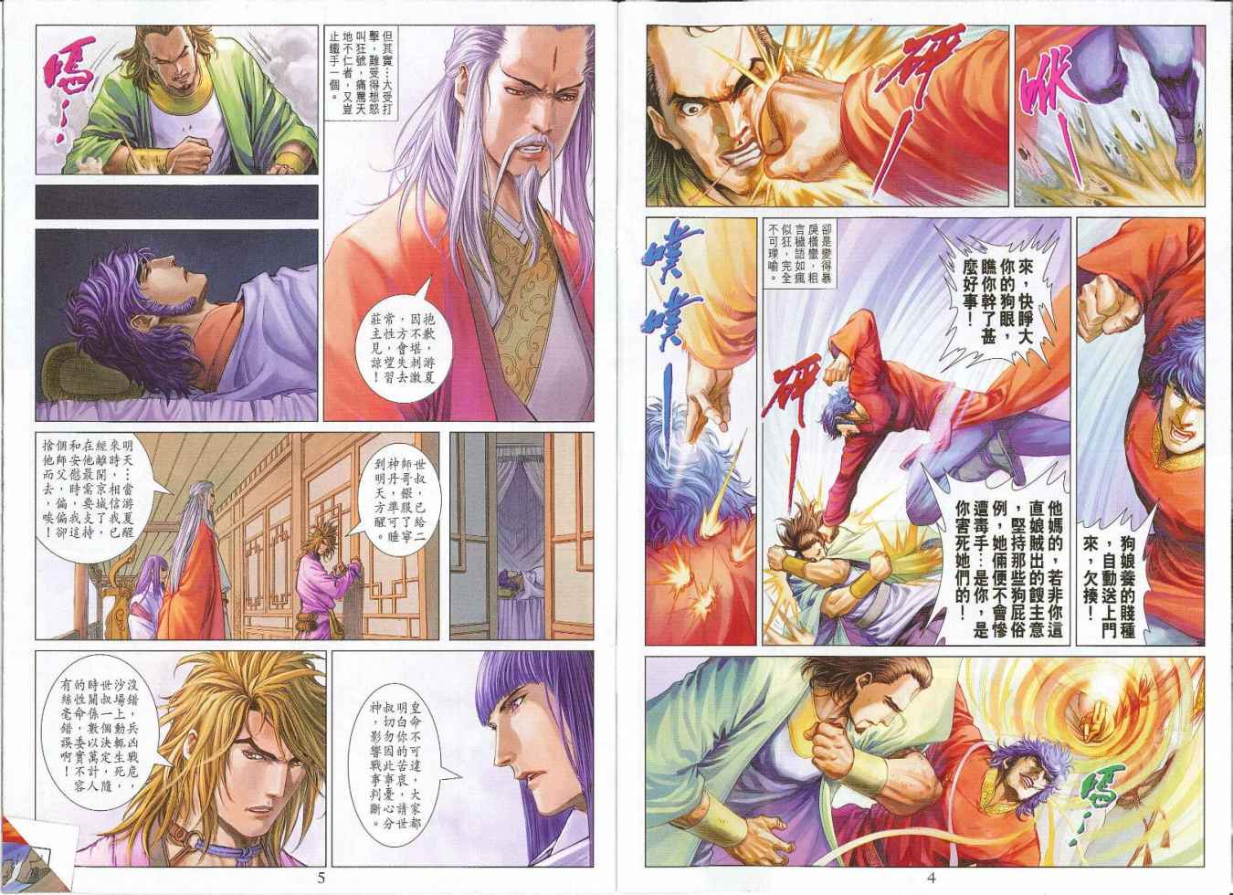 四大名捕第301话图