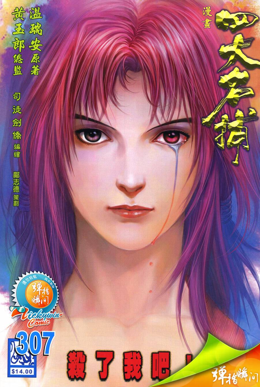 四大名捕第307话图