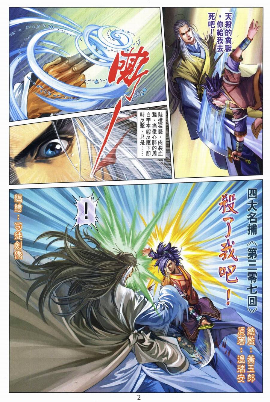 四大名捕第307话图