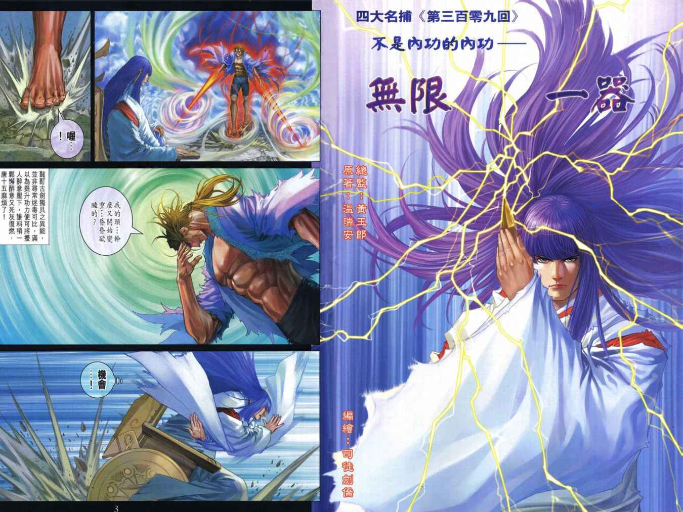 四大名捕第309话图