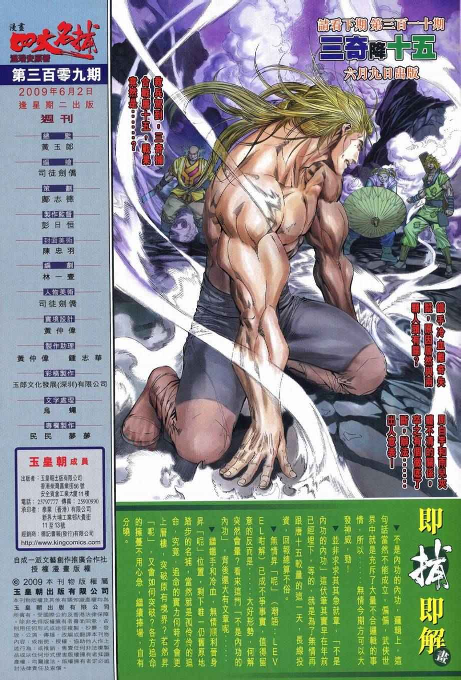 四大名捕第309话图