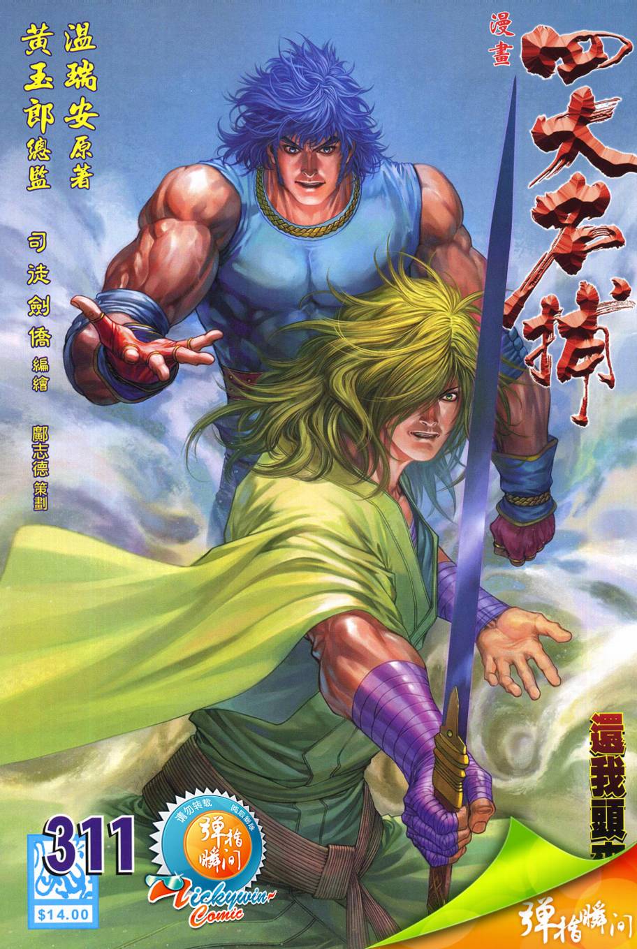 四大名捕第311话图