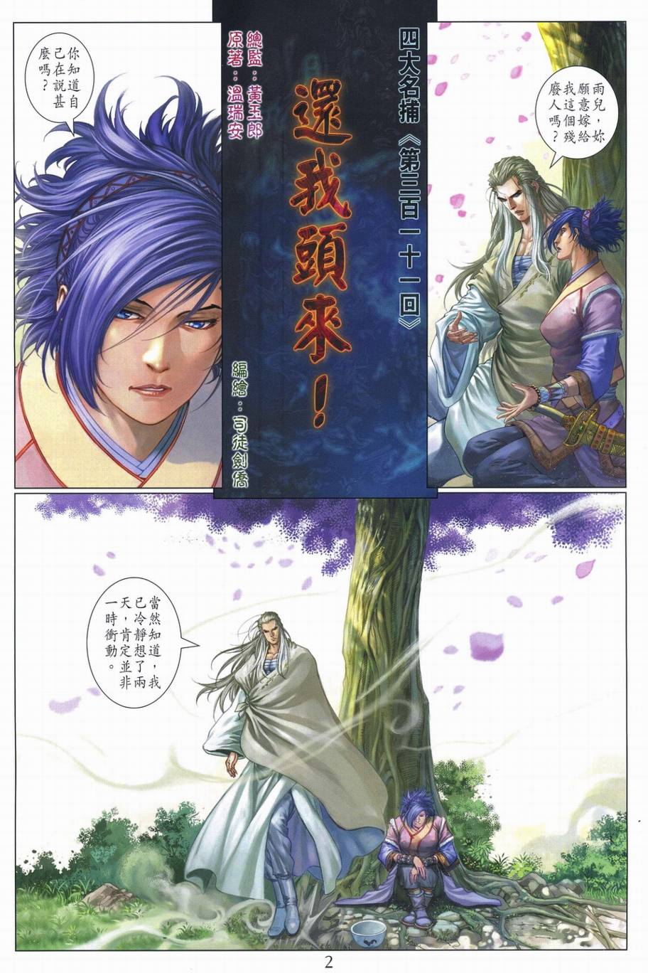 四大名捕第311话图