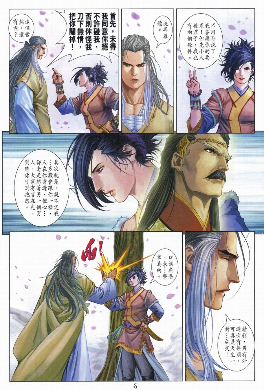 四大名捕第311话图