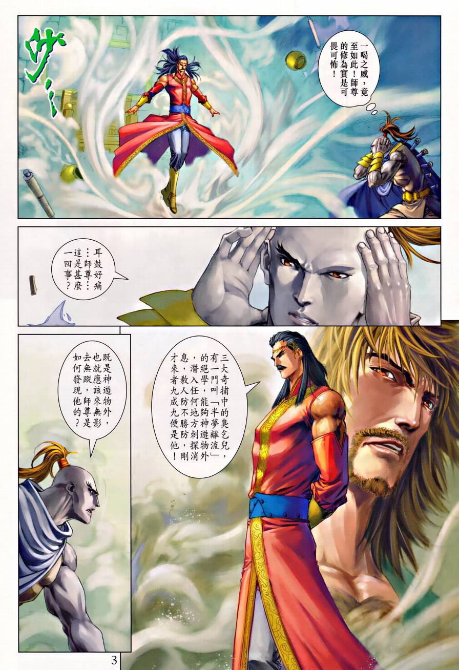 四大名捕第314话图