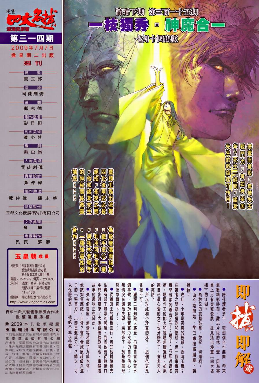 四大名捕第314话图