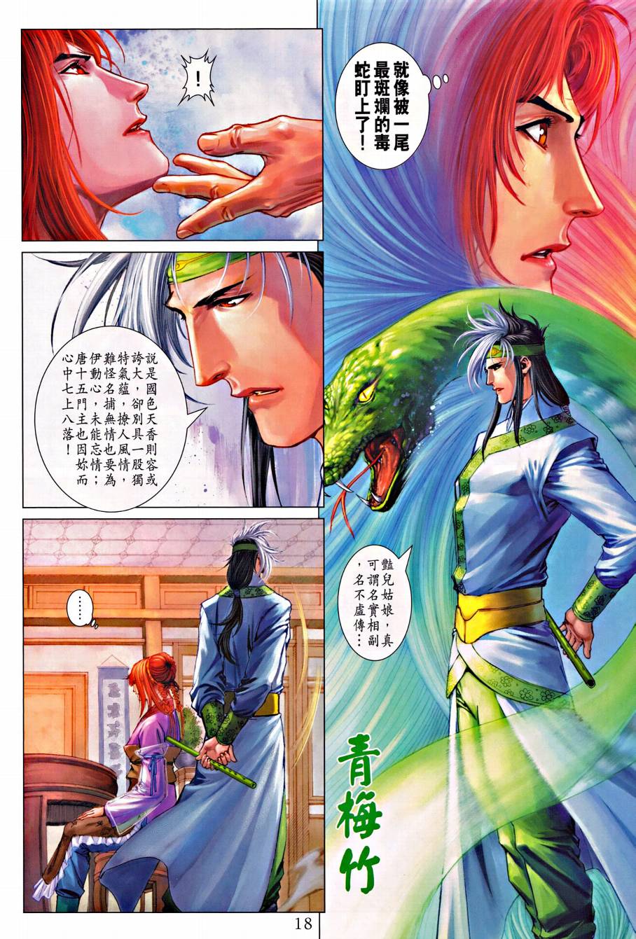 四大名捕第317话图