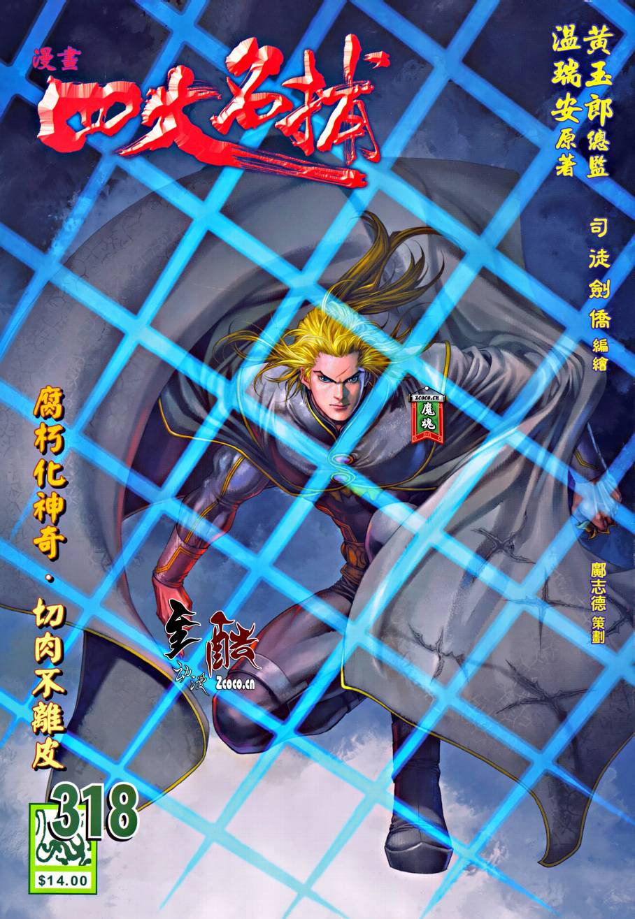 四大名捕第318话图