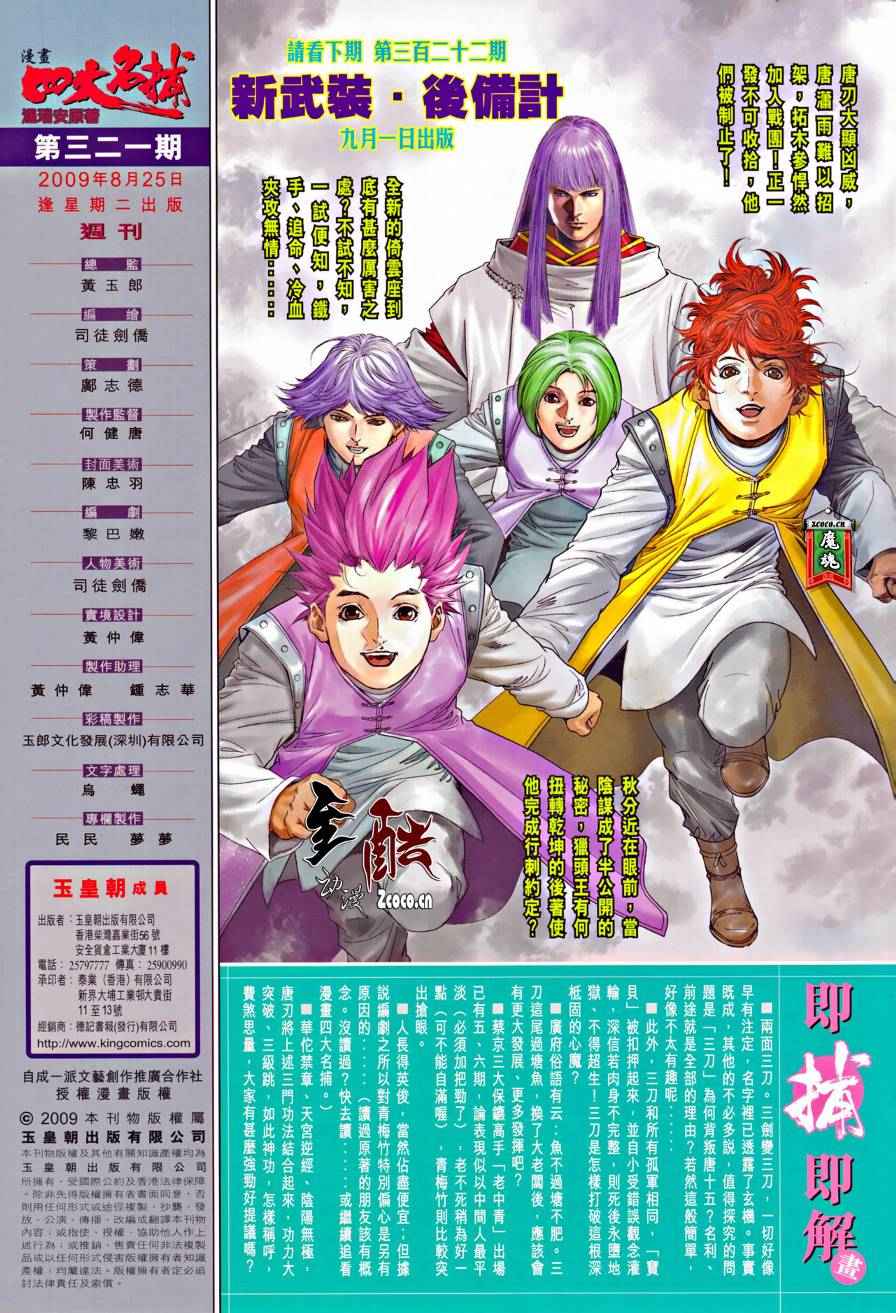 四大名捕第321话图