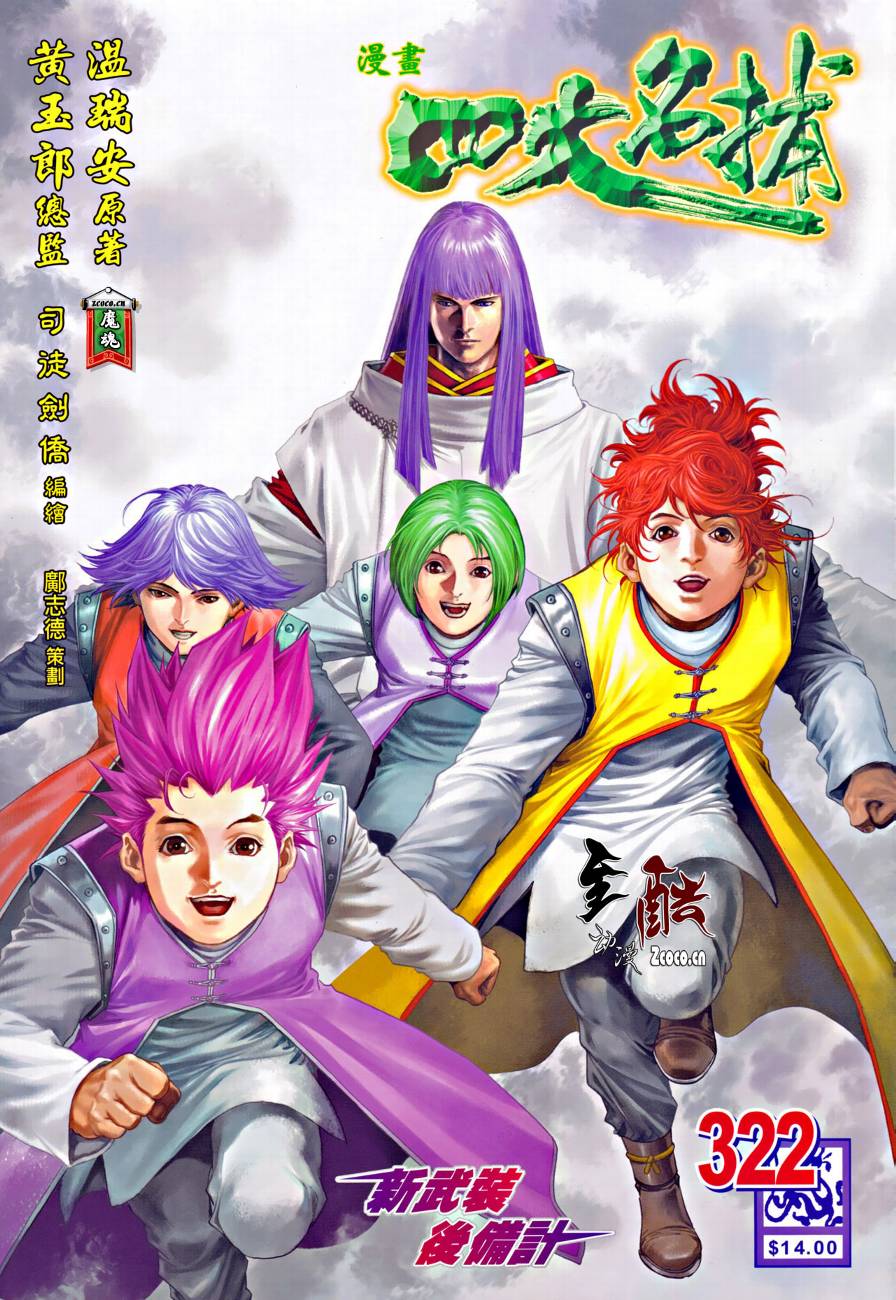 四大名捕第322话图