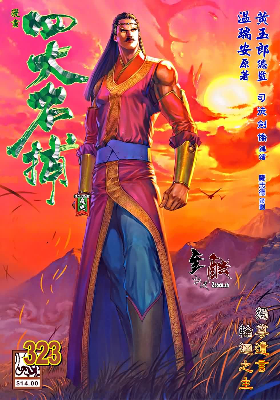 四大名捕第323话图