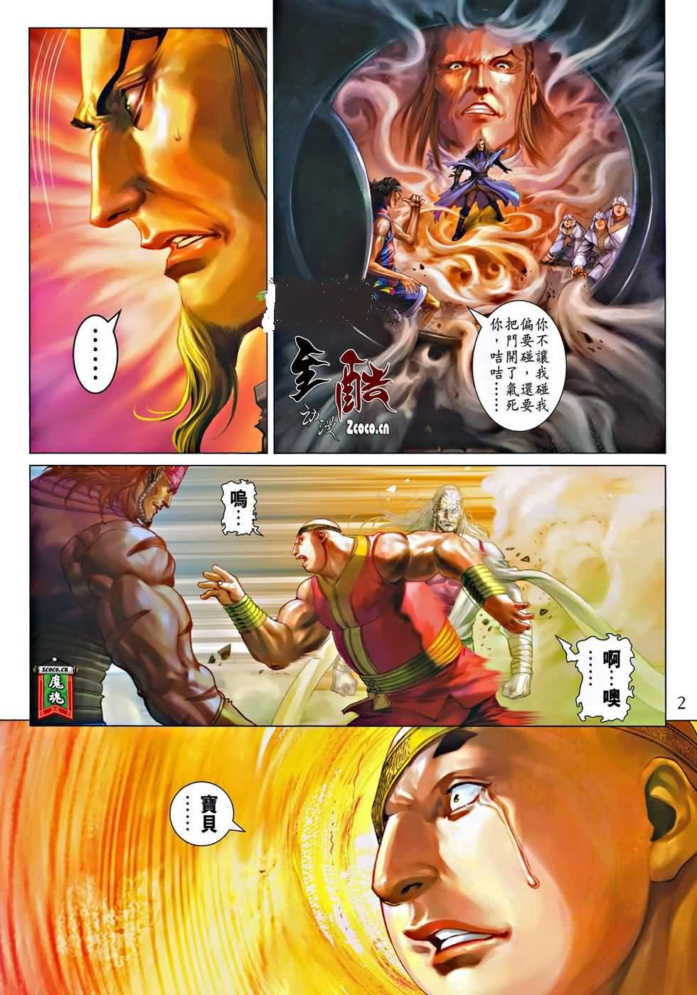 四大名捕第323话图