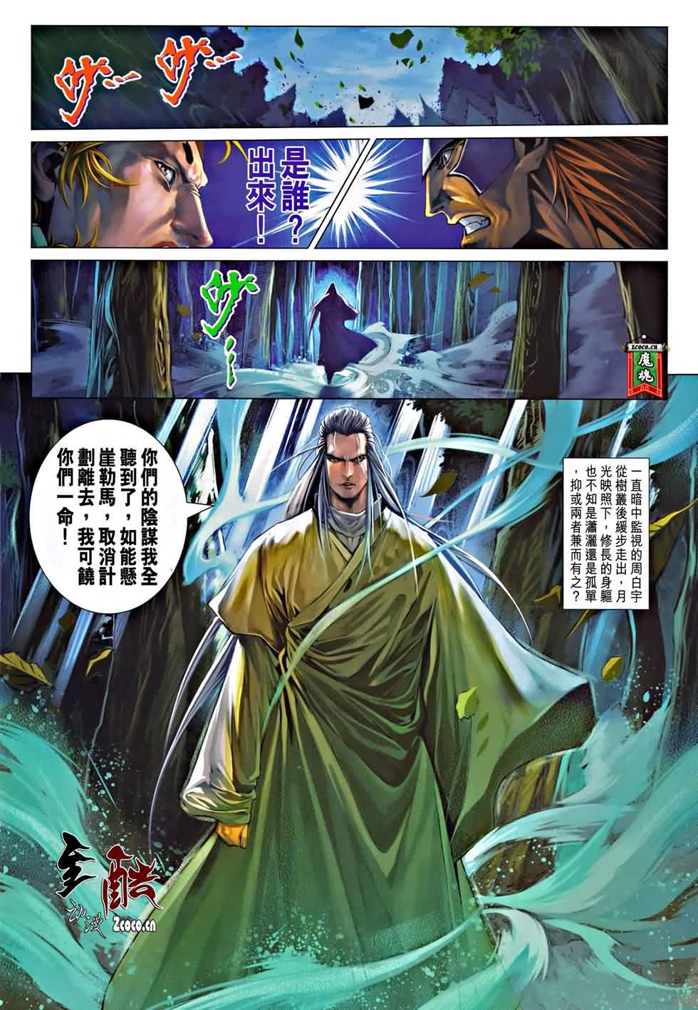 四大名捕第325话图