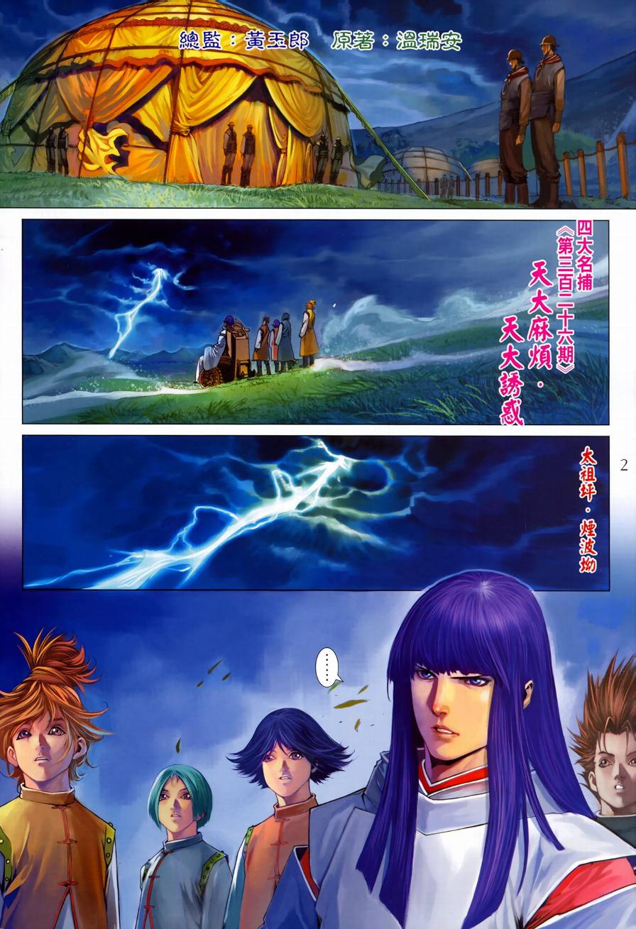 四大名捕第326话图