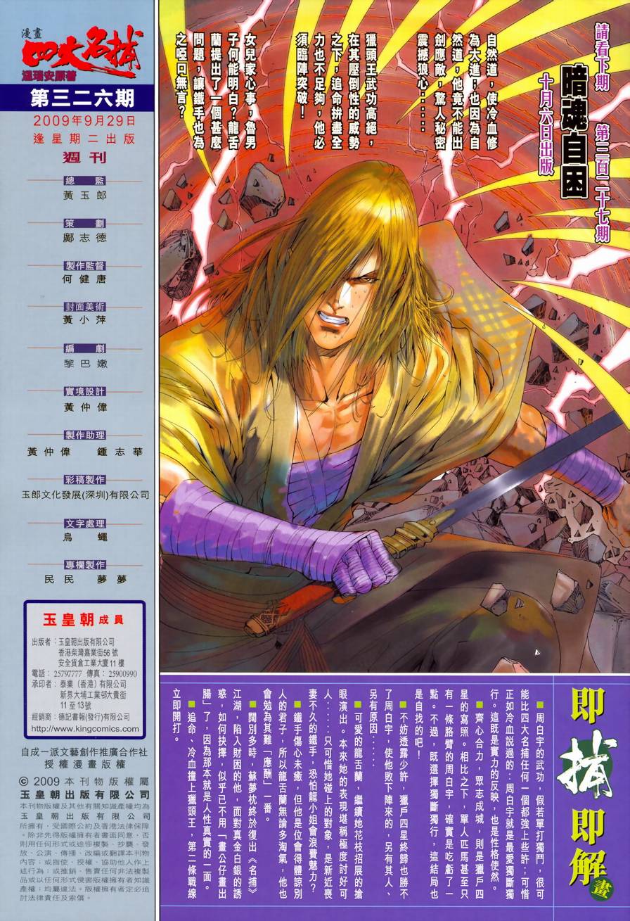 四大名捕第326话图