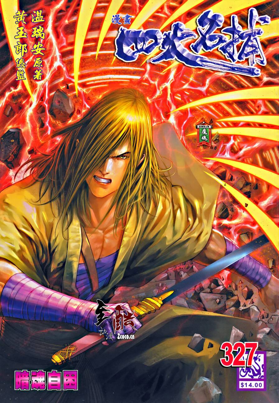 四大名捕第327话图