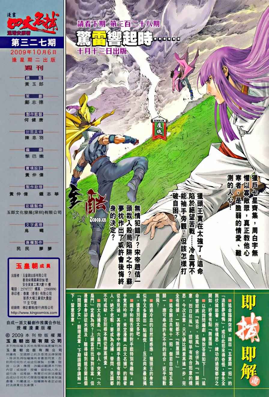 四大名捕第327话图
